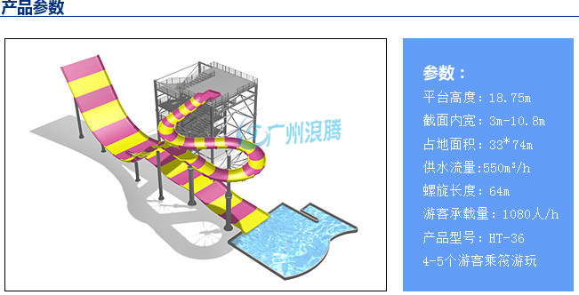 衝天回旋滑梯